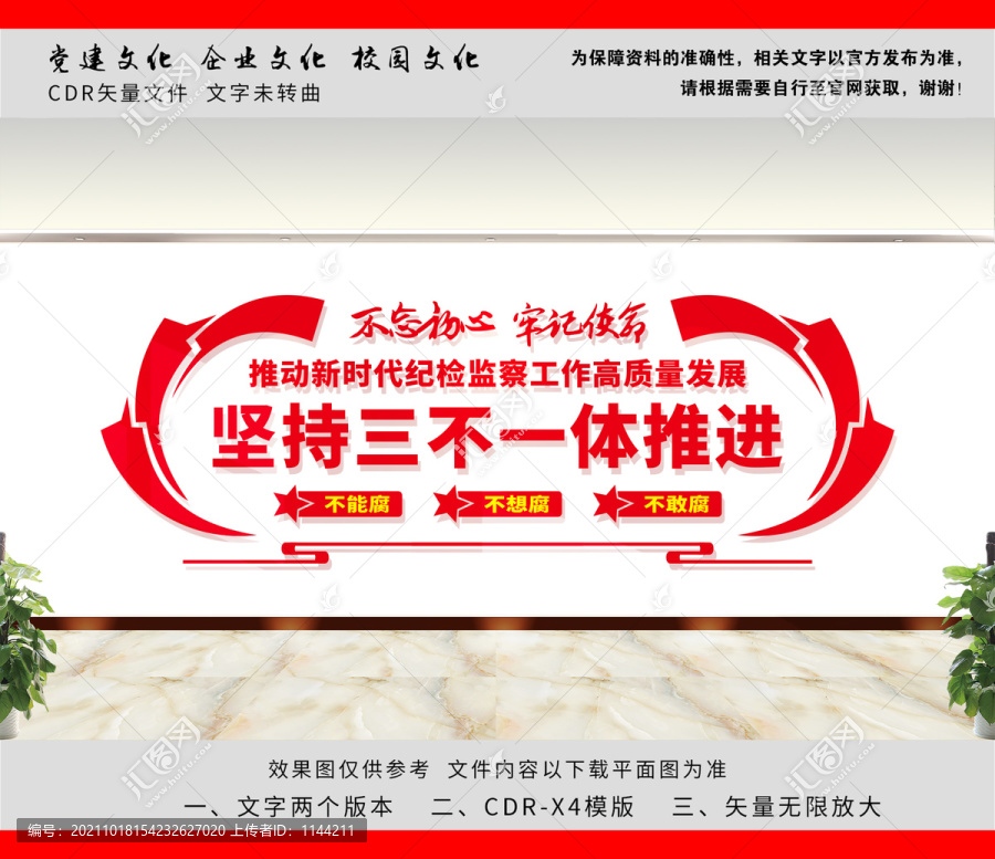 堅(jiān)持三不一體推進(jìn)