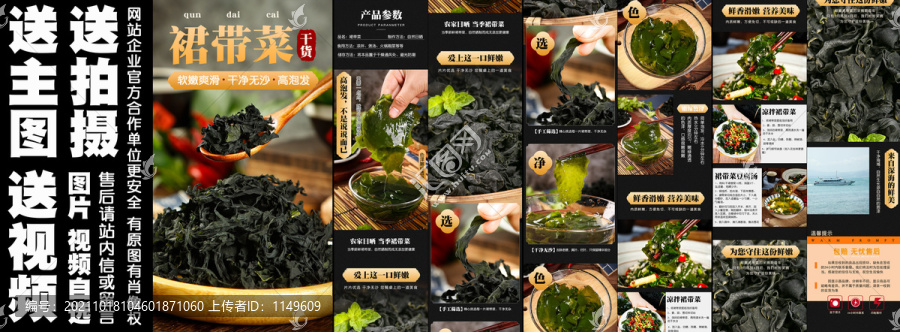裙帶菜詳情