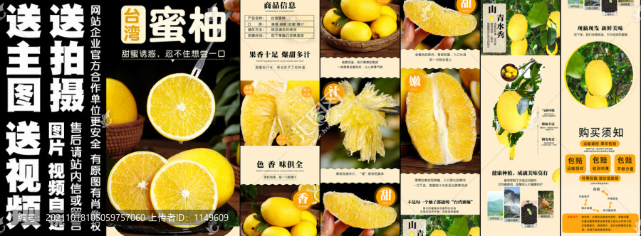 臺(tái)灣蜜柚詳情