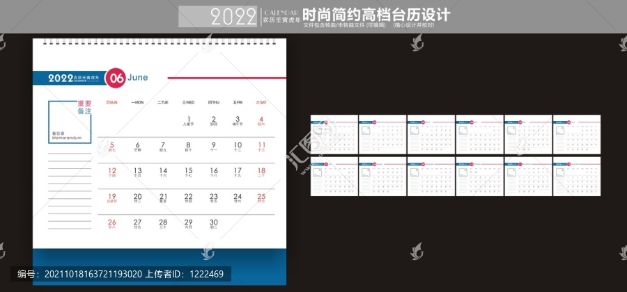 2022臺(tái)歷