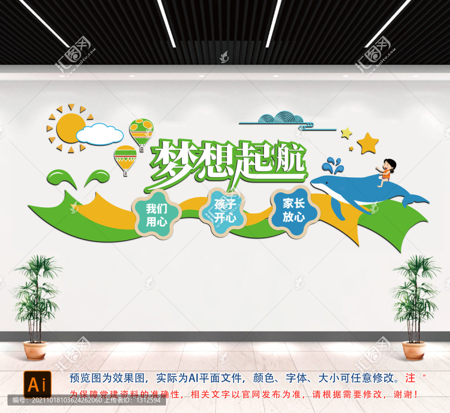夢想啟航