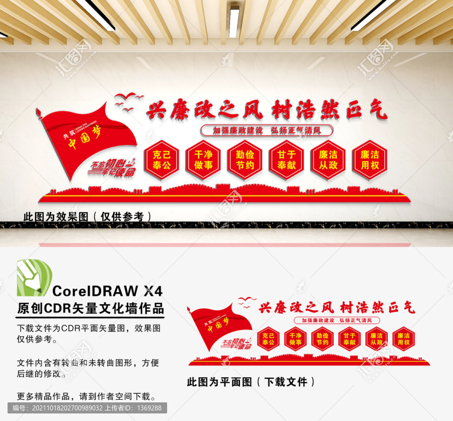 廉政之風(fēng)
