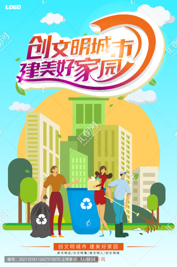 創(chuàng)建文明城市共享和諧家園