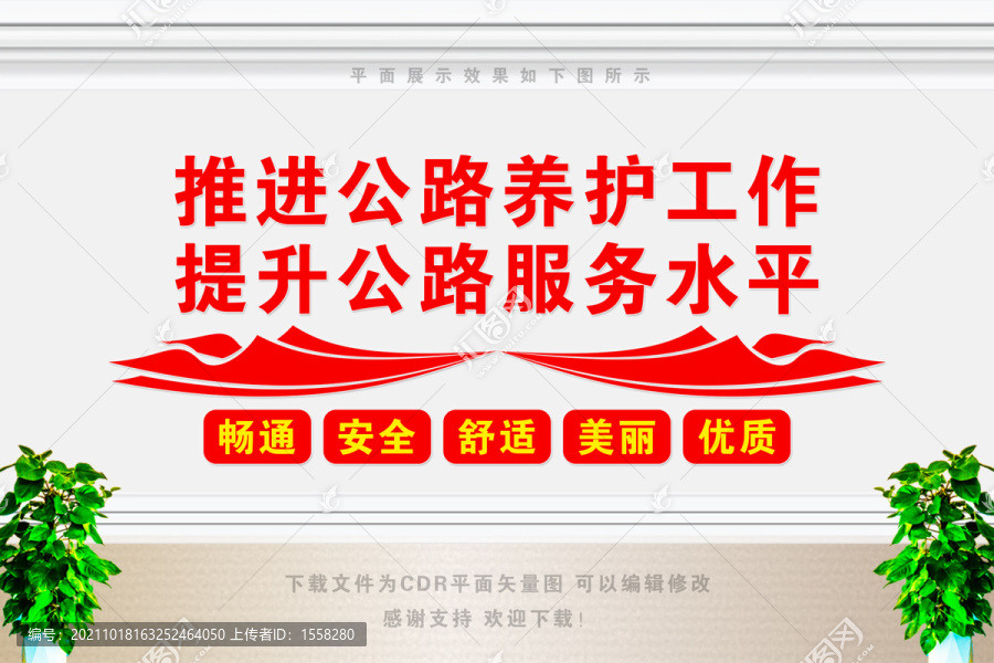 推進(jìn)公路養(yǎng)護(hù)工作
