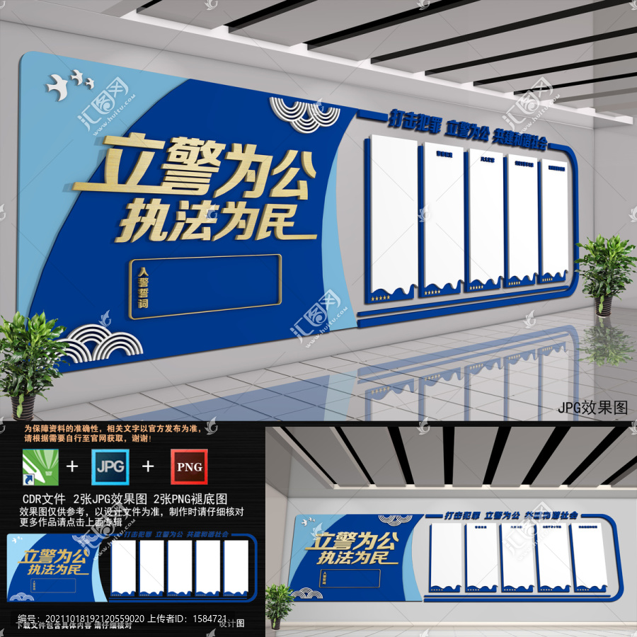 公安文化墻