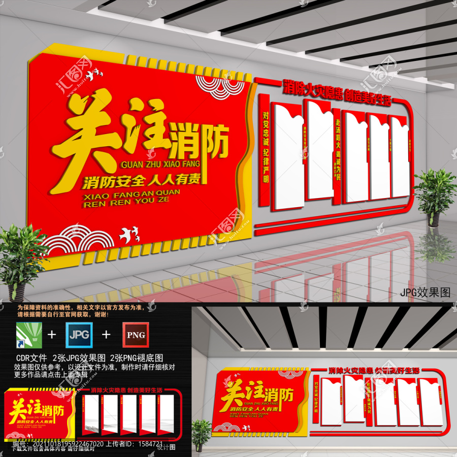 消防文化墻