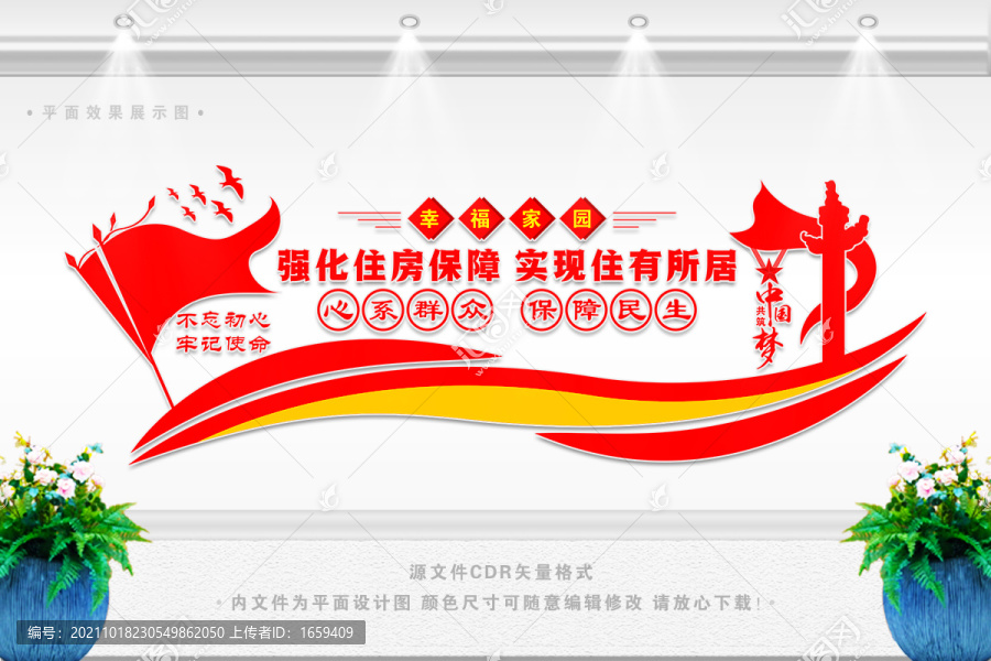 強(qiáng)化住房保障