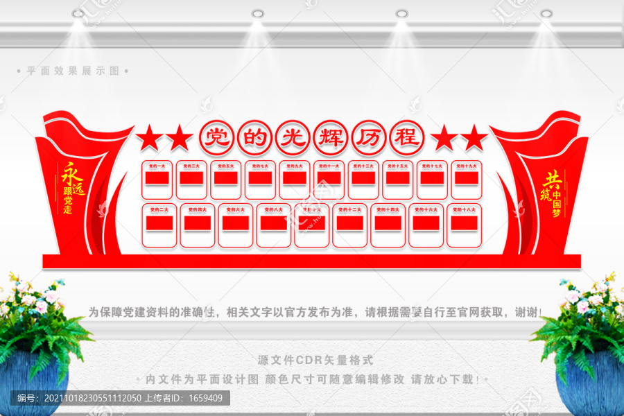 黨的光輝歷程文化墻