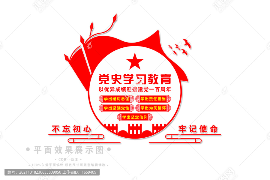 學(xué)習(xí)黨史文化墻