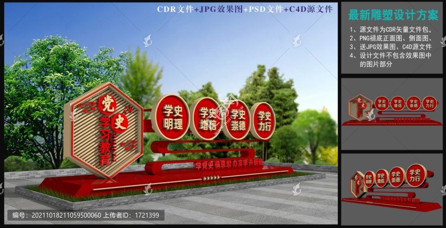 黨史學(xué)習(xí)教育小品
