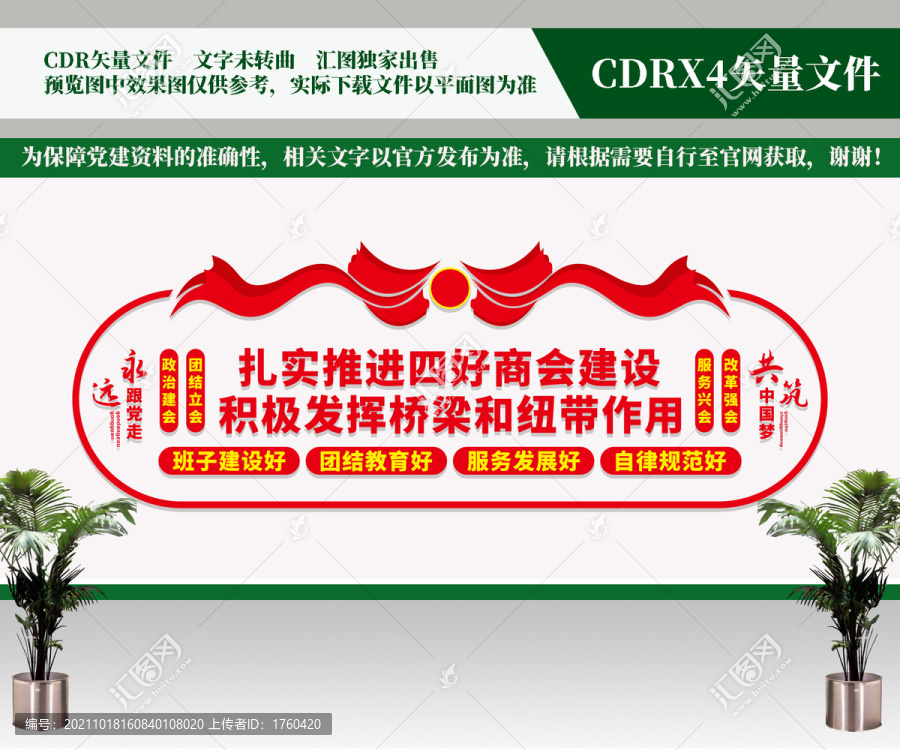工商聯(lián)文化墻