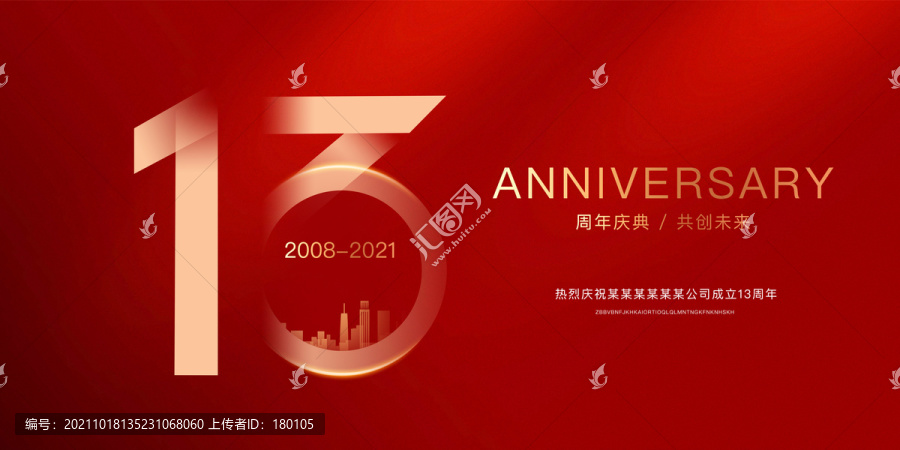 13周年盛典