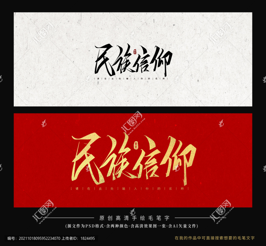 民族信仰