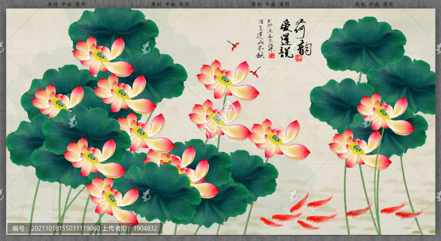 荷花九魚圖