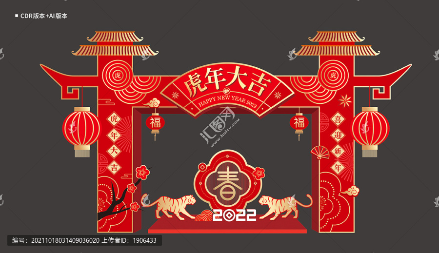 2022新年拱門(mén)