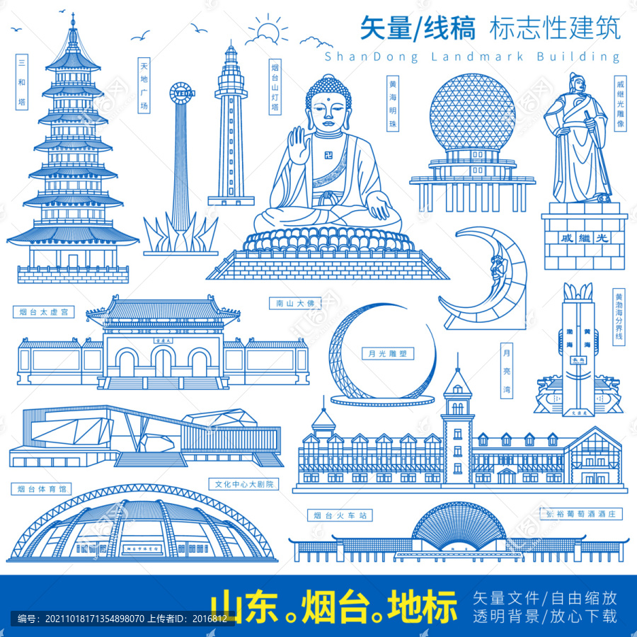 煙臺