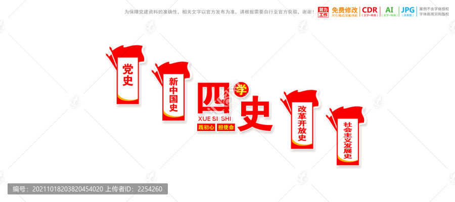 四史樓梯樓道文化