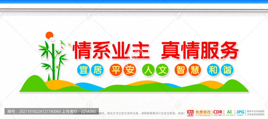 情系業(yè)主