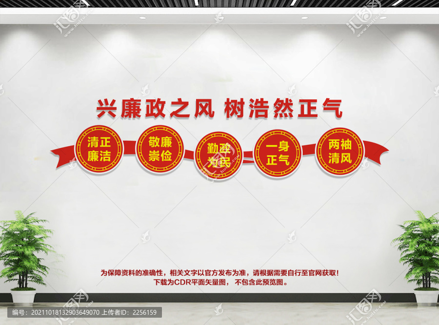 廉政文化建設(shè)