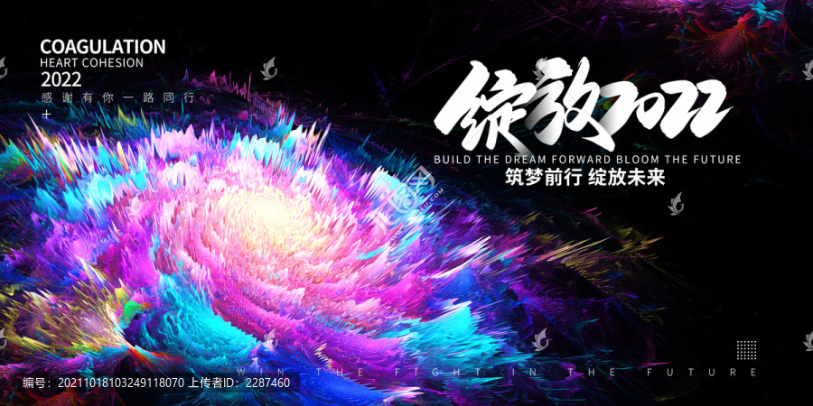 2022年會(huì)主視覺