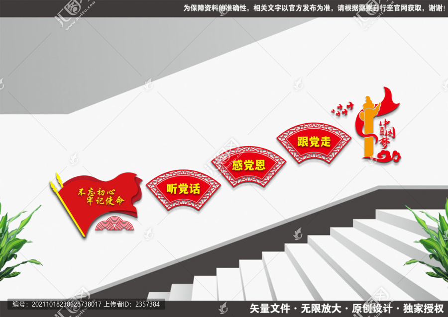 聽黨話樓梯文化墻