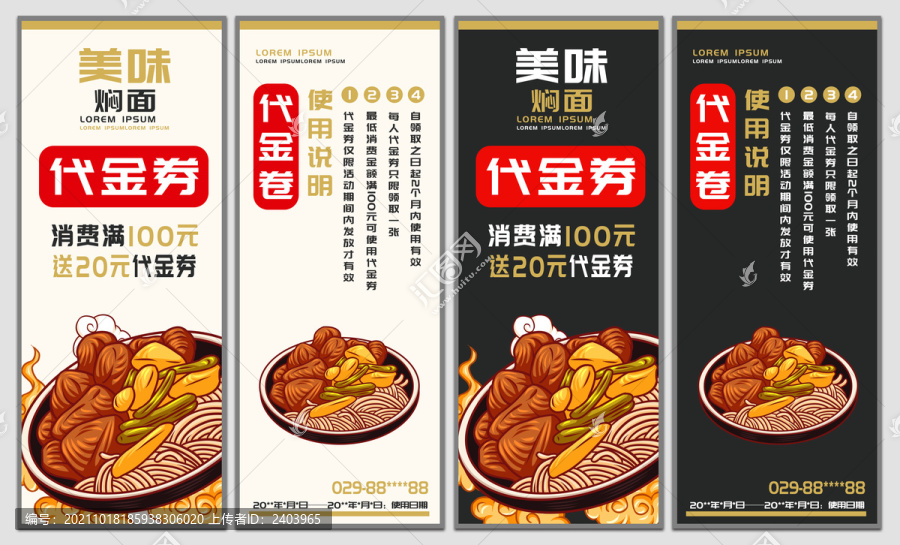 燜面代金券