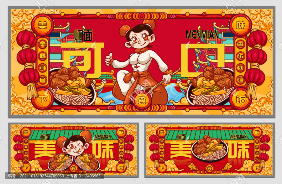 國潮燜面海報