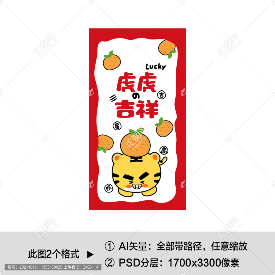 虎虎的吉祥