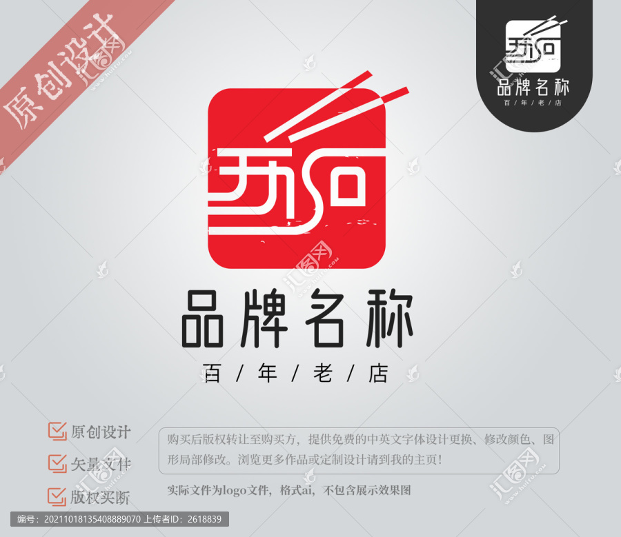 高端餐飲類小吃特產(chǎn)logo