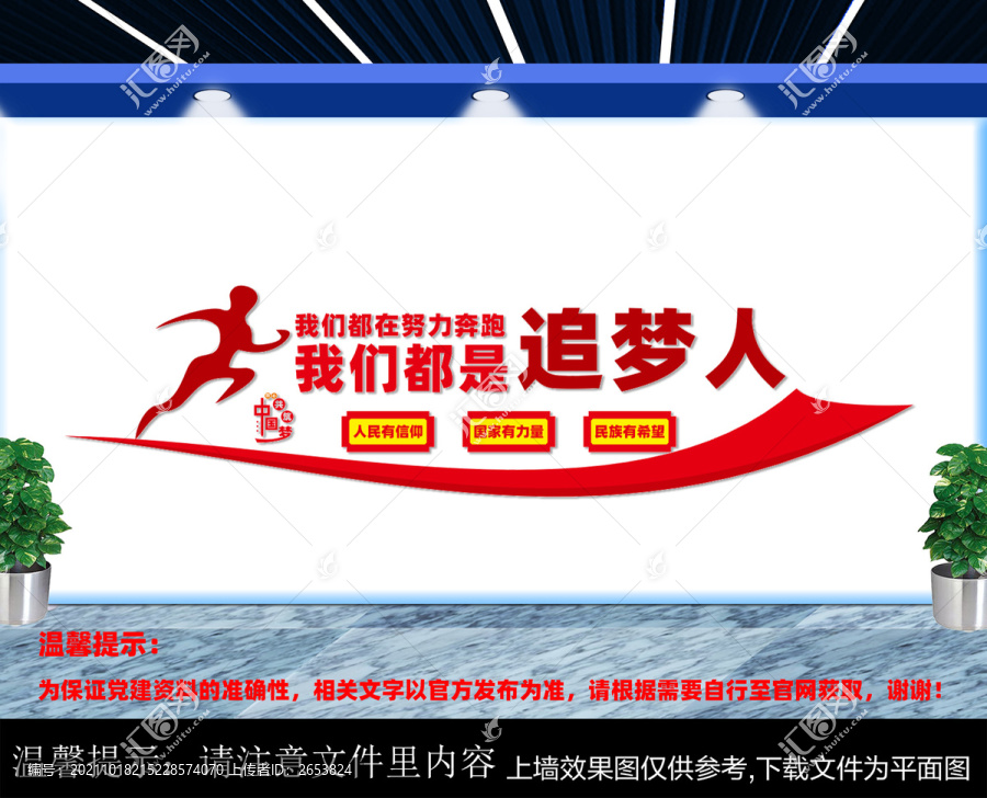 我們都是追夢人
