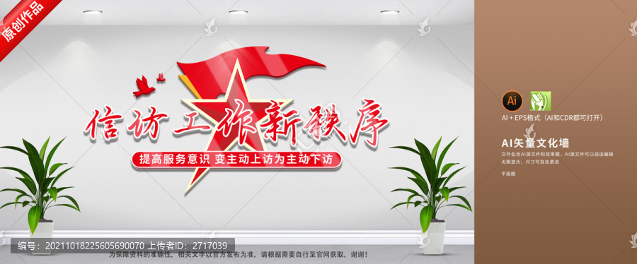信訪文化墻