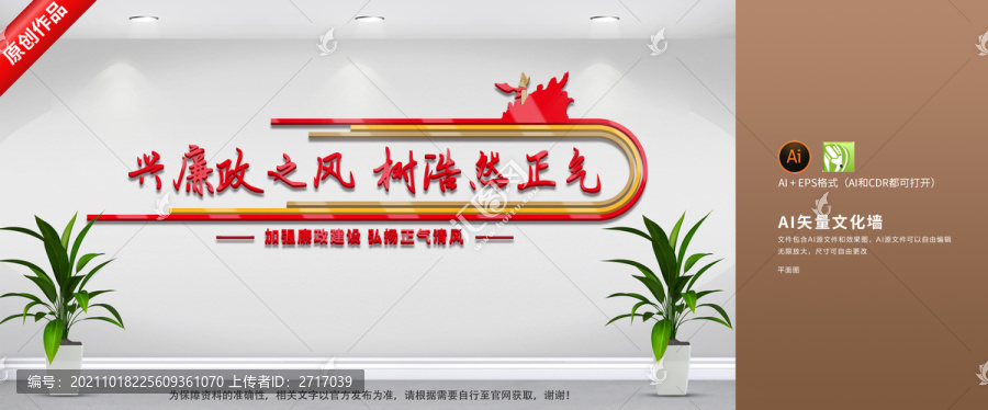 廉政文化墻