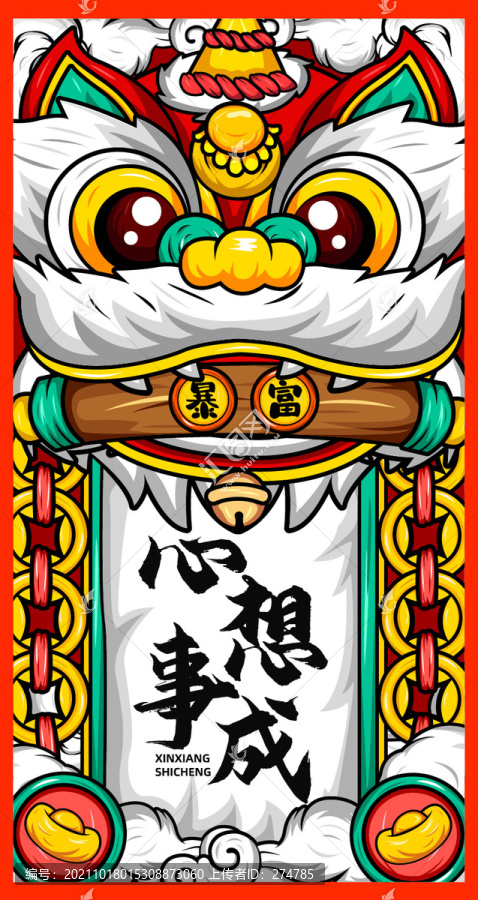 舞獅醒獅國(guó)潮插畫(huà)