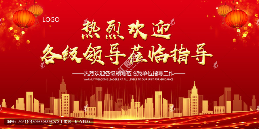 歡迎各級領(lǐng)導蒞臨指導