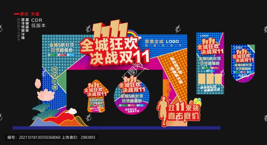 雙十一活動物料