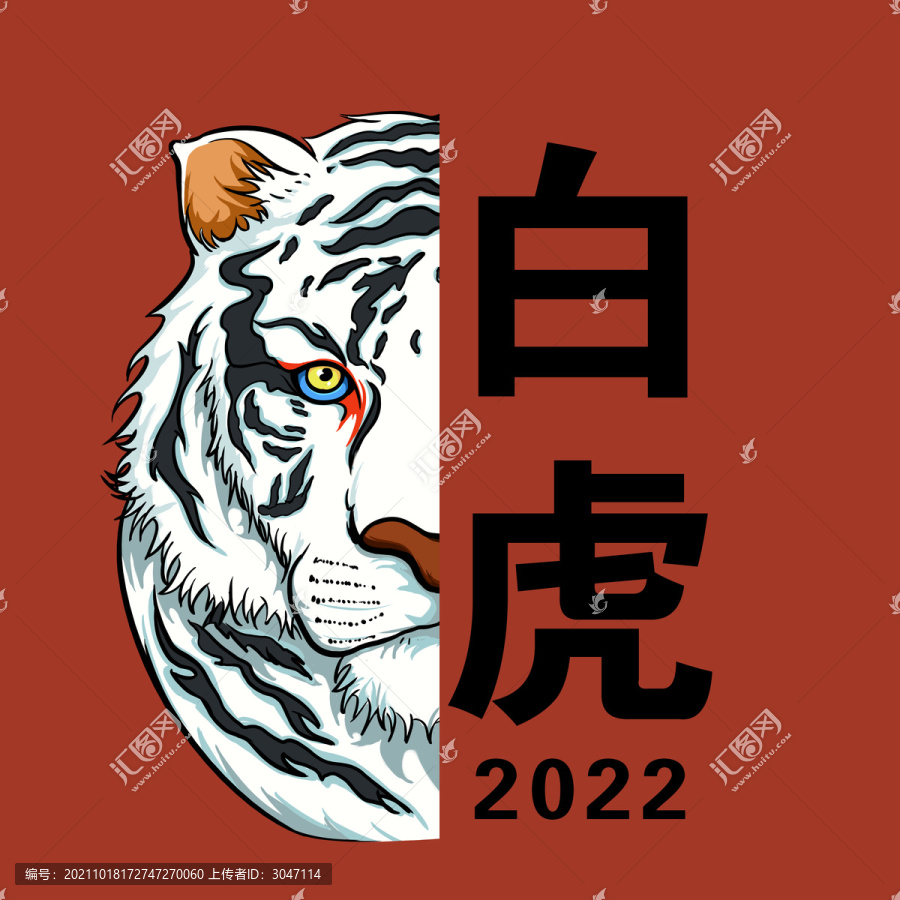 國潮白虎