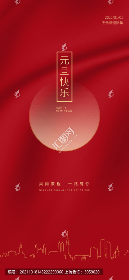 2022紅色元旦虎年喜慶海報