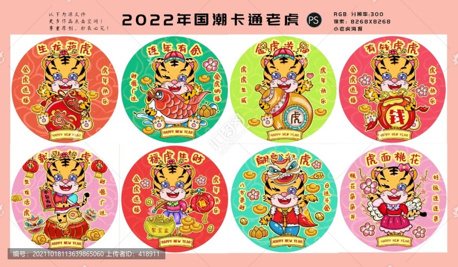 2022年虎年國潮卡通老虎元素