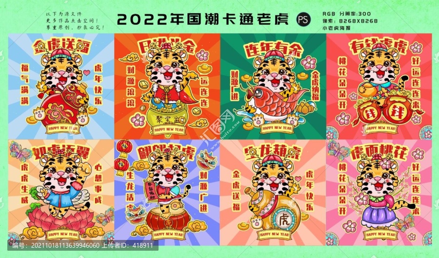 2022年虎年国潮卡通老虎元素