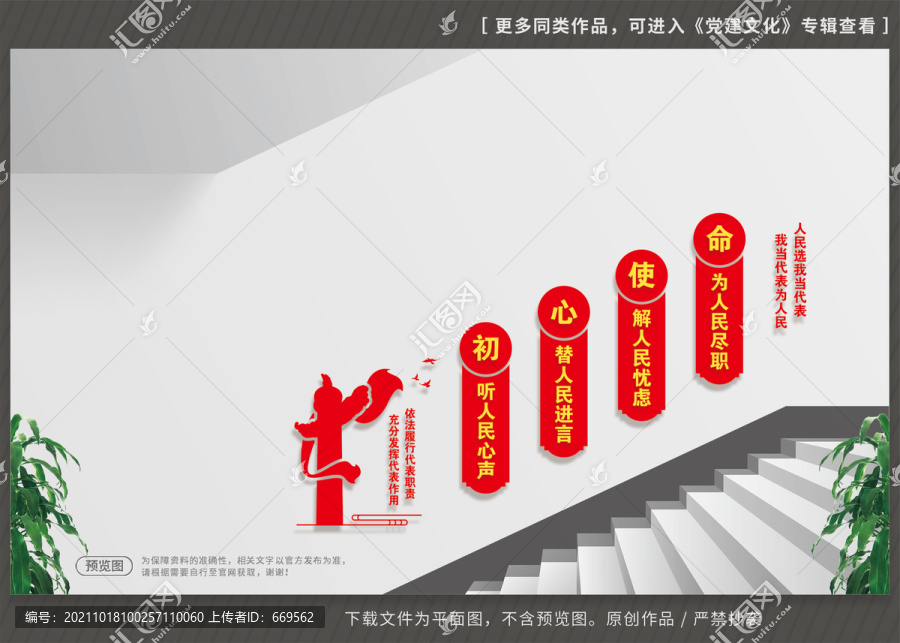 人大樓梯文化墻