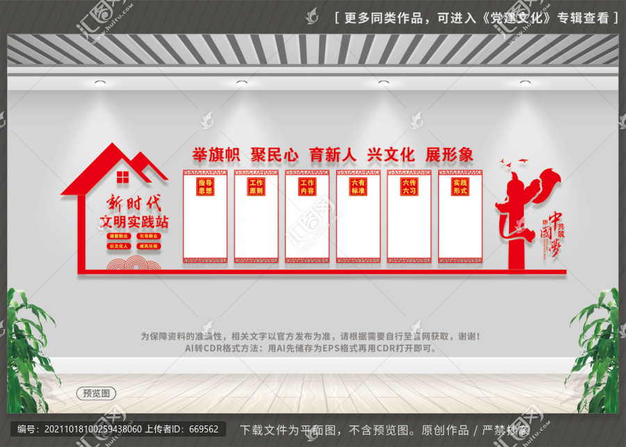 文明實(shí)踐站文化墻