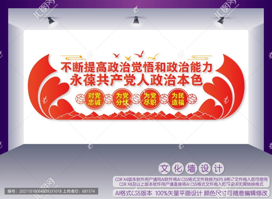 不斷提高政治覺悟和政治能力