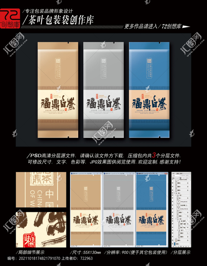 福鼎白茶包裝袋設(shè)計(jì)高清平面分層
