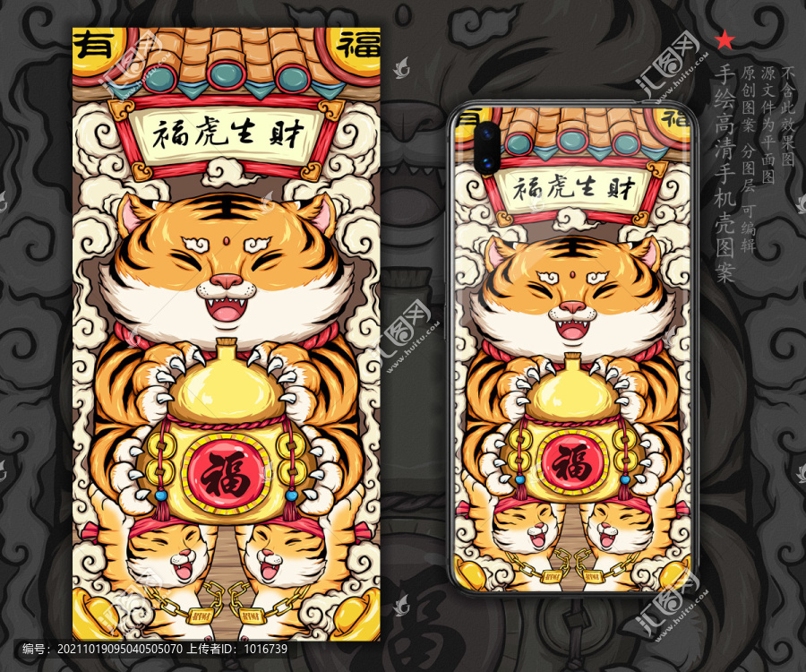 國潮插畫虎虎生財手機(jī)殼鼠標(biāo)墊