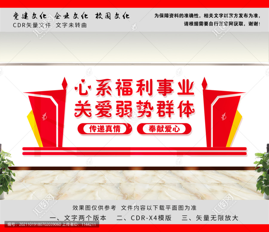 心系福利事業(yè)
