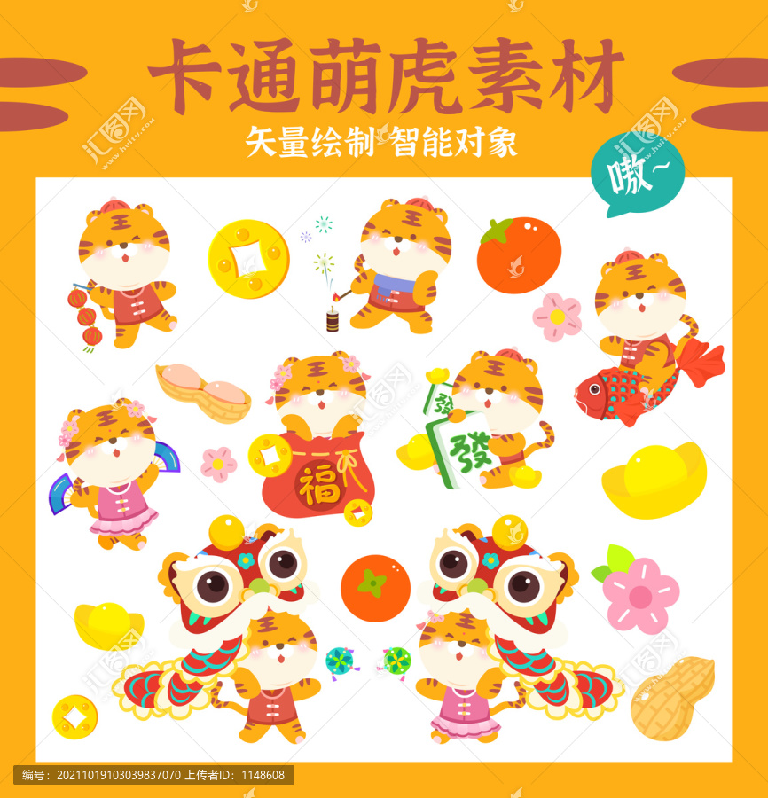 2022虎年卡通形象老虎IP