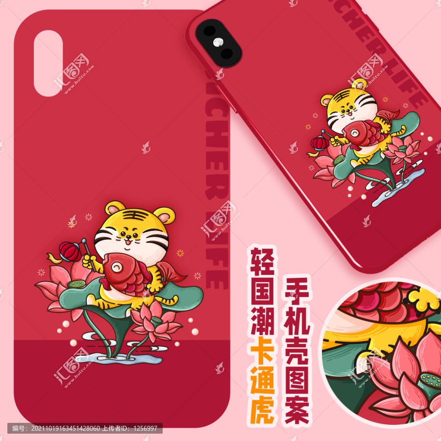 虎年國(guó)潮卡通手機(jī)殼豎版圖案