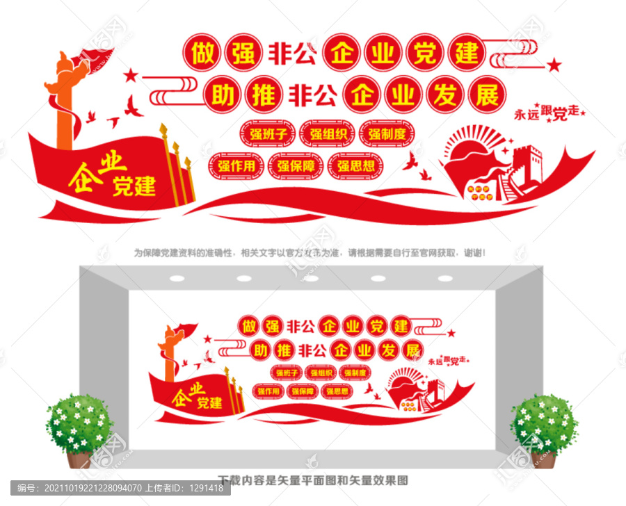 非公黨建文化墻