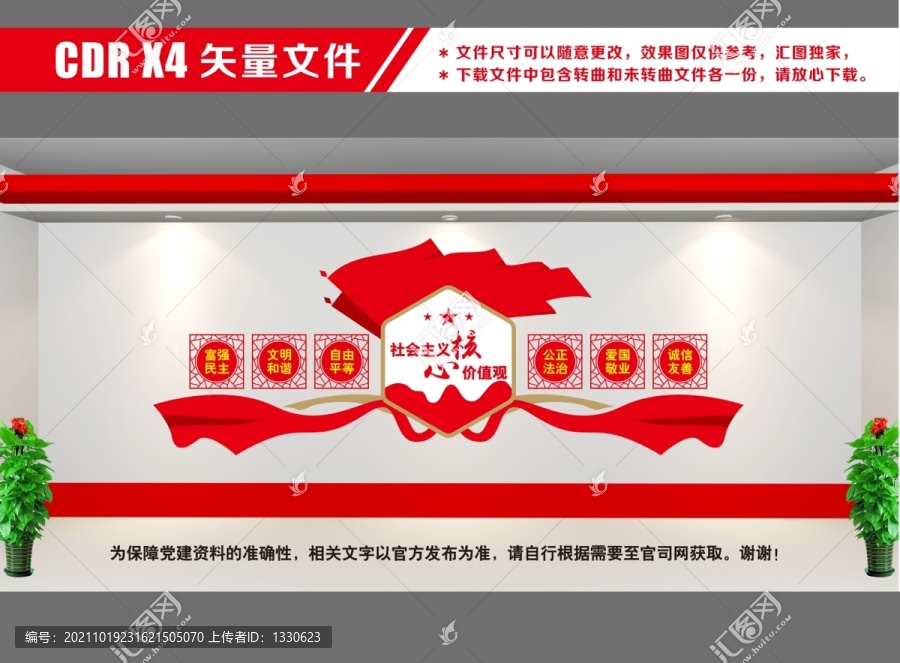 核心價值觀