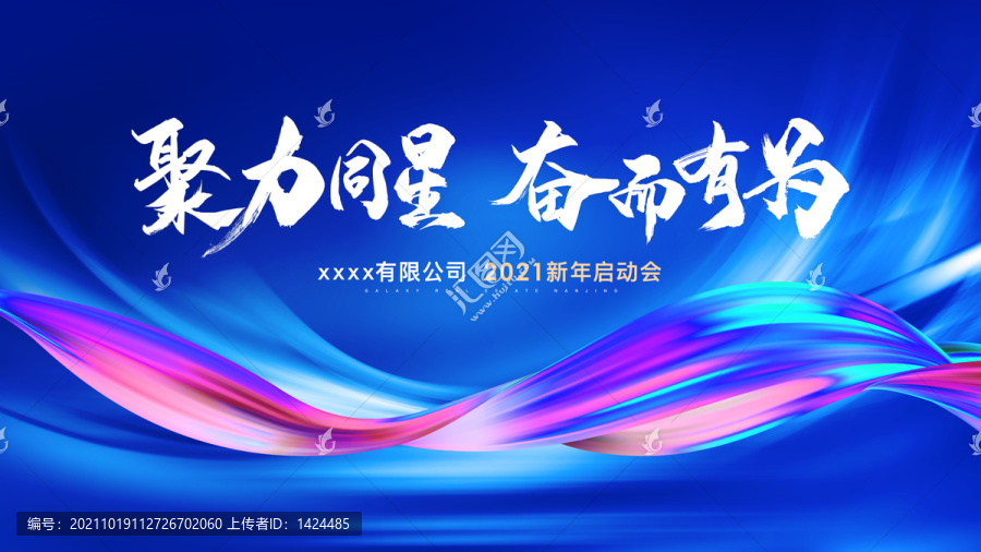 新年啟動會電子屏畫面